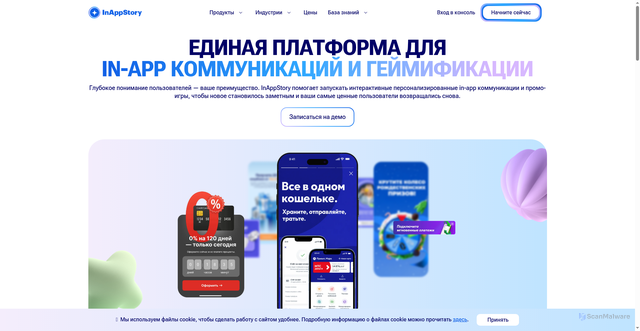 Security scan screenshot of https://inappstory.ru