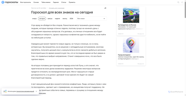 Security scan screenshot of https://horo.mail.ru