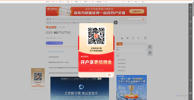 Security scan screenshot of https://finance.eastmoney.com/a/202608253853384149.html