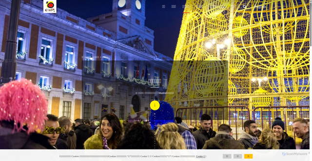 Security scan screenshot of https://www.visitspain.com.cn/experience/festivals-and-events/nochevieja.html