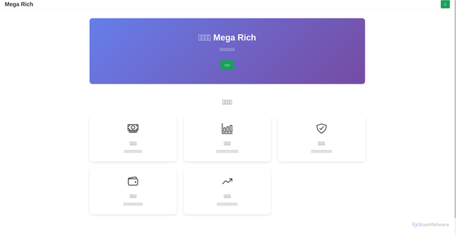 Security scan screenshot of https://mega-rich-osm5ol106z.edgeone.dev/