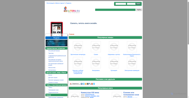 Security scan screenshot of https://www.literu.ru
