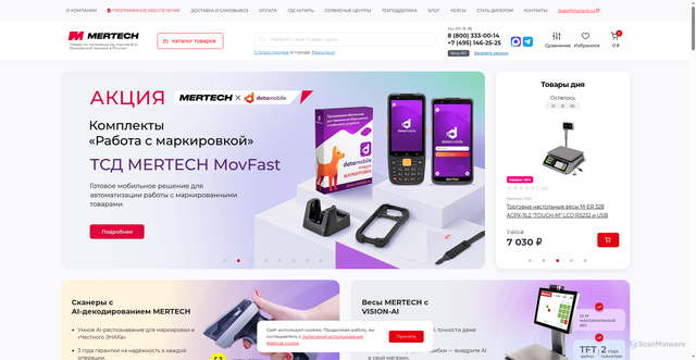 Security scan screenshot of https://mertech.ru