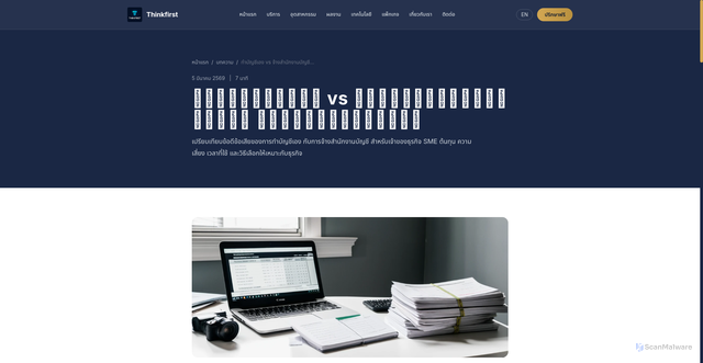 Security scan screenshot of https://thinkfirstconsult.com/th/blog/diy-accounting-vs-accounting-firm