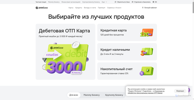 Security scan screenshot of https://otpbank.ru