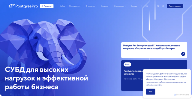 Security scan screenshot of https://postgrespro.ru
