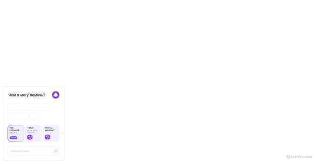 Security scan screenshot of https://alice-yabro.ya.ru