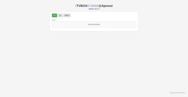 Security scan screenshot of https://aje.pages.dev/Ajeossi%20TVBOX%E6%8E%A5%E5%8F%A3%E4%B8%93%E7%94%A8%E8%A7%A3%E5%AF%86%E5%B7%A5%E5%85%B7.html