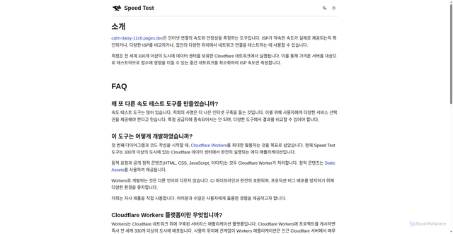 Security scan screenshot of https://calm-daisy-11c6.pages.dev/ko-kr/about