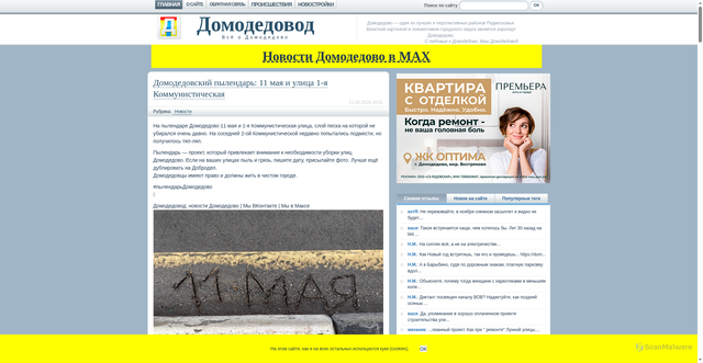 Security scan screenshot of https://domodedovod.ru