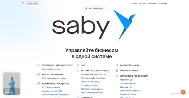Security scan screenshot of https://saby.ru