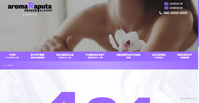Security scan screenshot of https://aroma-raputa.com/?p=1359