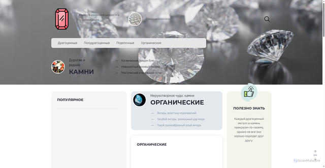 Security scan screenshot of https://jewelryexpert.ru
