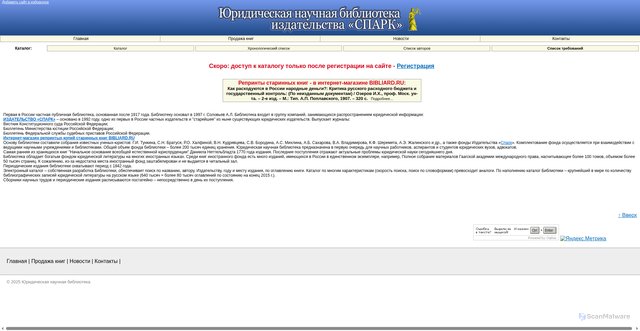 Security scan screenshot of https://lawlibrary.ru
