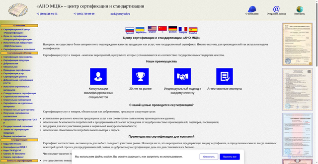 Security scan screenshot of https://stroyinf.ru