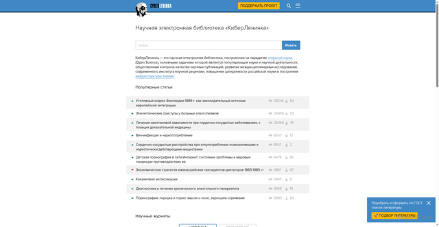 Security scan screenshot of https://cyberleninka.ru
