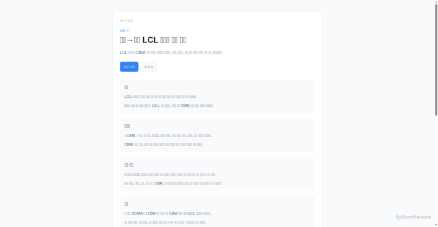 Security scan screenshot of https://wingcoupang.site/guides/lcl-logistics-cost