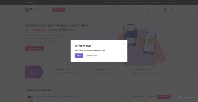 Security scan screenshot of https://np-sale.ru