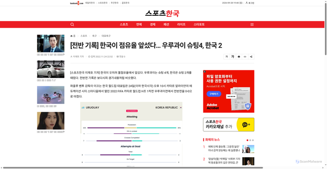 Security scan screenshot of https://sports.hankooki.com/news/articleView.html?idxno=6813502