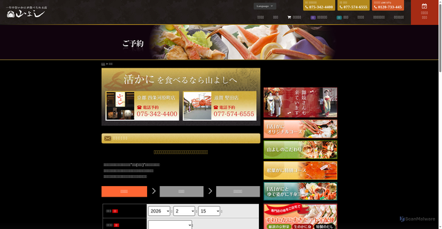 Security scan screenshot of https://www.yamayoshi-group.com/yoyaku.php
