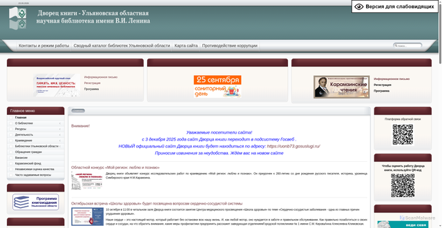 Security scan screenshot of https://uonb.ru