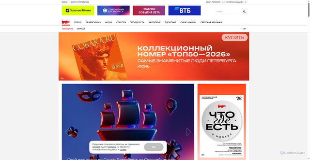 Security scan screenshot of https://sobaka.ru
