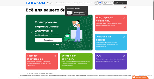 Security scan screenshot of https://taxcom.ru
