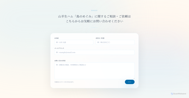 Security scan screenshot of https://ham-ishigaki.pages.dev/contact?type=other