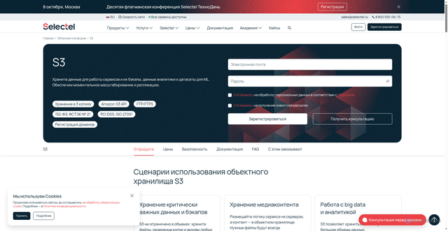 Security scan screenshot of https://selcdn.ru