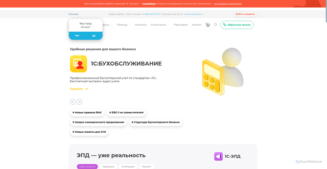 Security scan screenshot of https://astral.ru