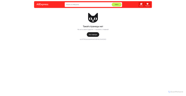 Security scan screenshot of https://ali.click