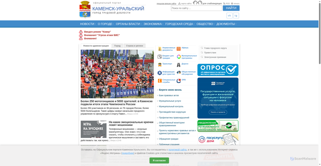 Security scan screenshot of https://kamensk-uralskiy.ru