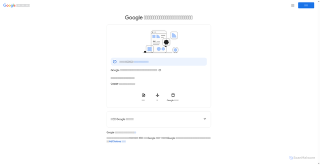 Security scan screenshot of https://adssettings.google.com/partnerads?hl=ja