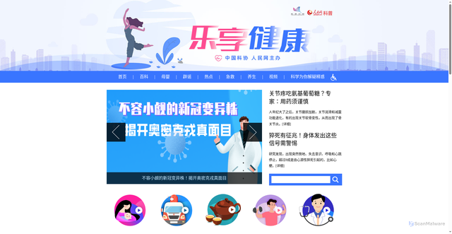 Security scan screenshot of https://lxjk.people.cn