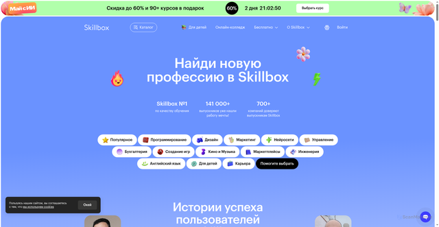 Security scan screenshot of https://skillbox.ru