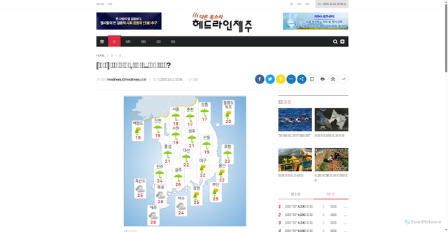 Security scan screenshot of https://www.headlinejeju.co.kr/news/articleView.html?idxno=579171