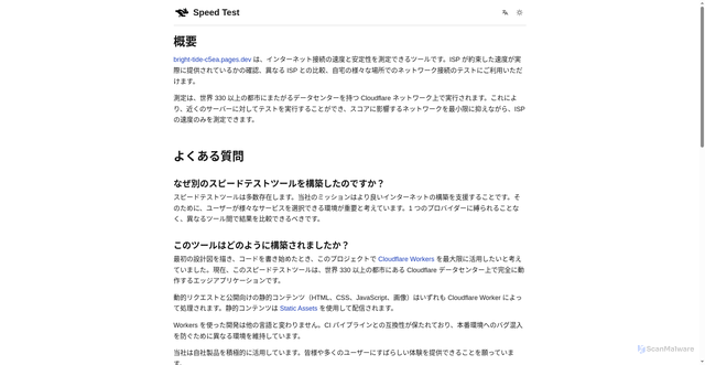 Security scan screenshot of https://bright-tide-c5ea.pages.dev/ja-jp/about