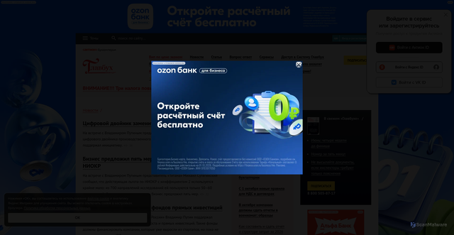 Security scan screenshot of https://www.glavbukh.ru