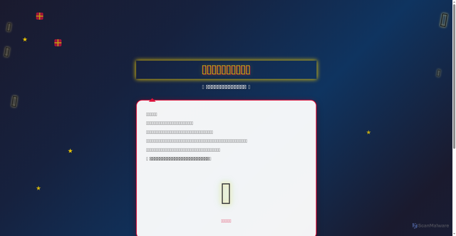 Security scan screenshot of https://happy-birthday-to-wyq-x2k1y7vq5r.edgeone.app/