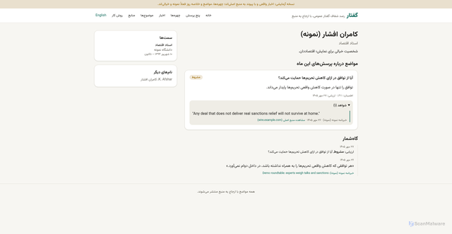 Security scan screenshot of https://goftar.org/fa/people/kamran-afshar-demo