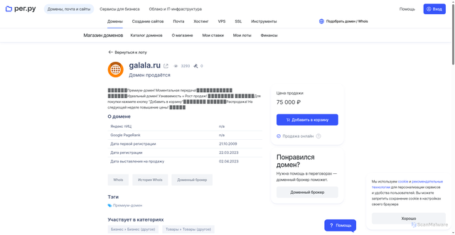 Security scan screenshot of https://galala.ru