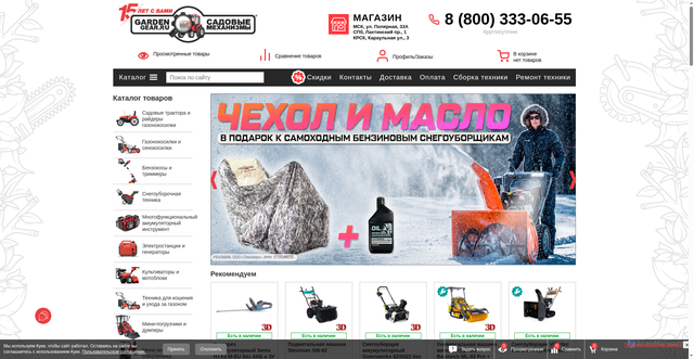 Security scan screenshot of https://gardengear.ru