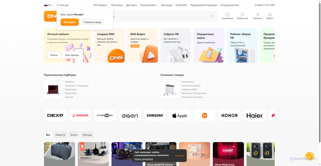 Security scan screenshot of https://www.dns-shop.ru