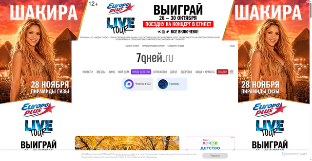 Security scan screenshot of https://7days.ru