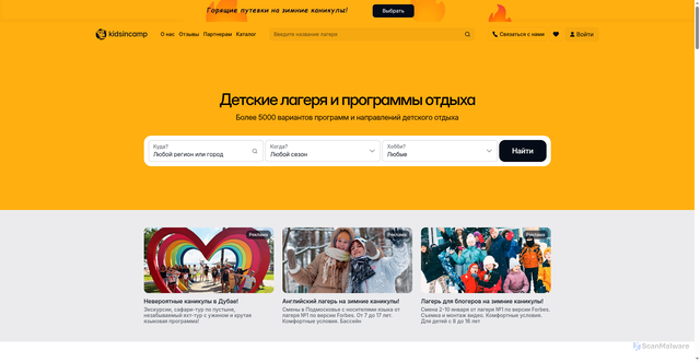 Security scan screenshot of https://kidsincamp.ru