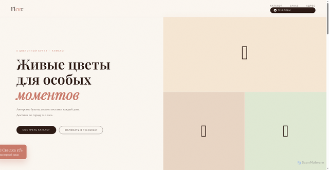Security scan screenshot of https://flowerboutique-0pefj3tfcu.edgeone.app/