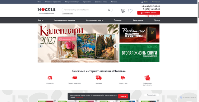 Security scan screenshot of https://moscowbooks.ru