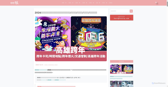 Security scan screenshot of https://www.welcometw.com/%E9%AB%98%E9%9B%84%E8%B7%A8%E5%B9%B4/