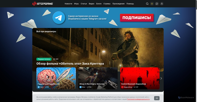 Security scan screenshot of https://stopgame.ru
