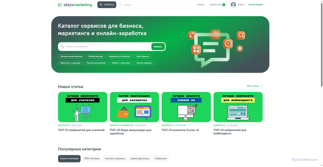 Security scan screenshot of https://otzyvmarketing.ru